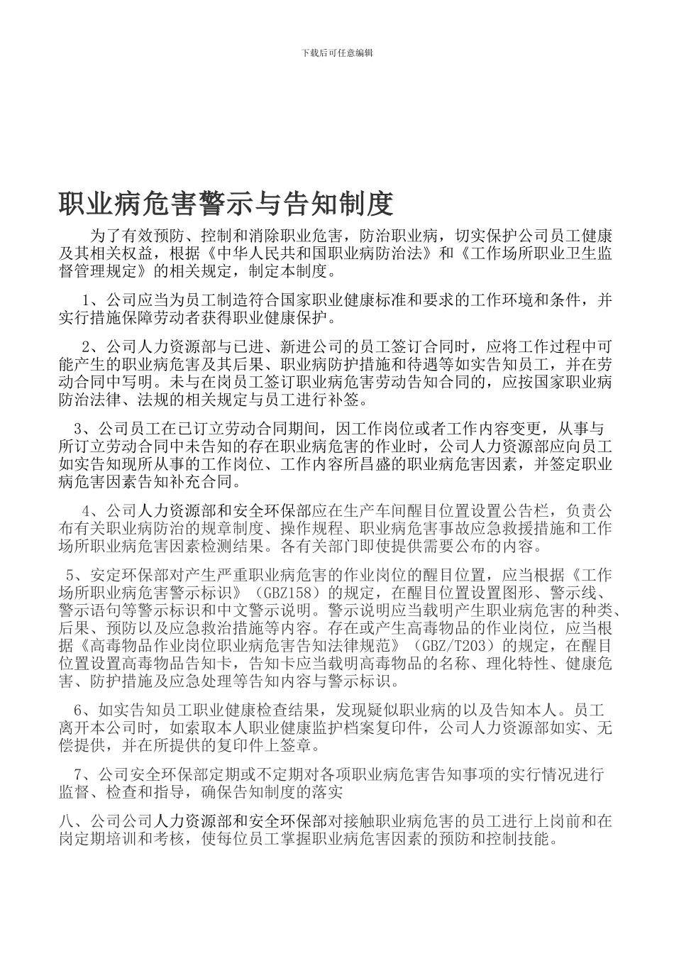 2职业病危害警示与告知制度_第1页