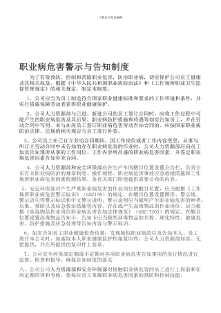 2职业病危害警示与告知制度