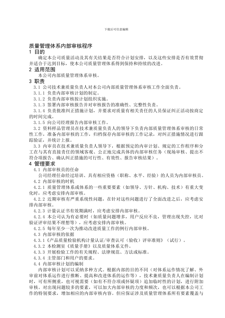 2质量管理体系内部审核程序_第1页