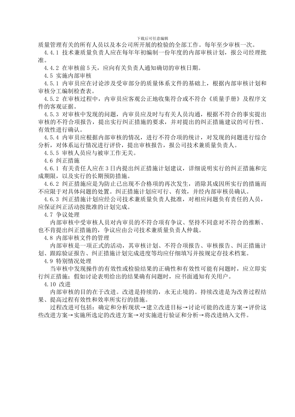 2质量管理体系内部审核程序_第2页