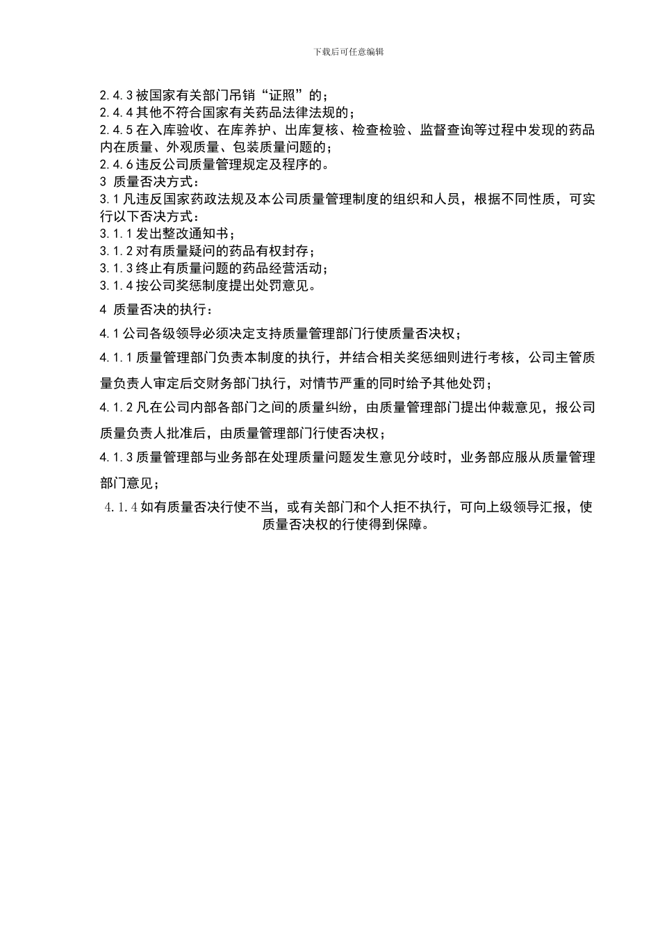 2质量管理否决权管理制度_第2页