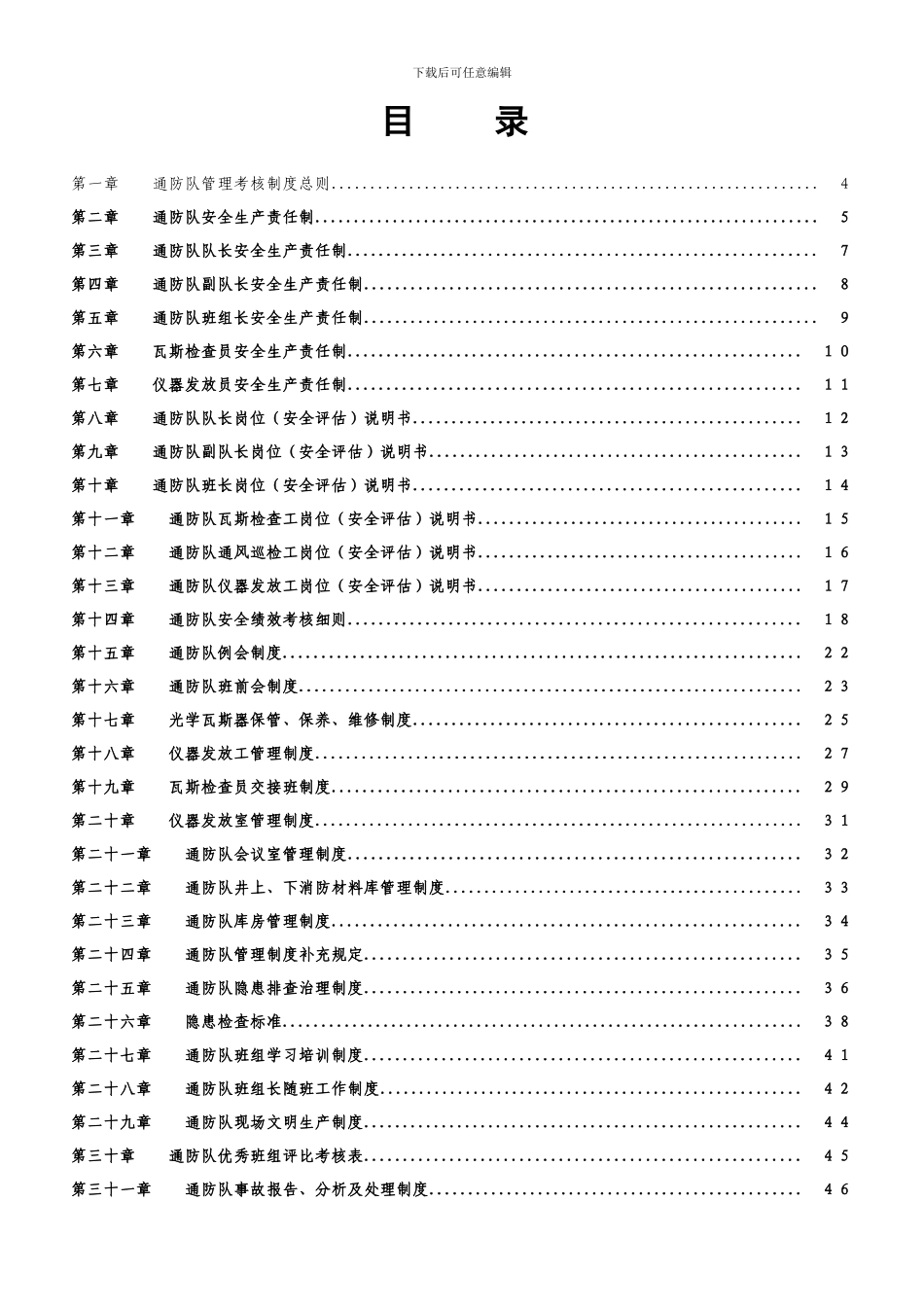 2通防队管理制度汇编修改版_第2页