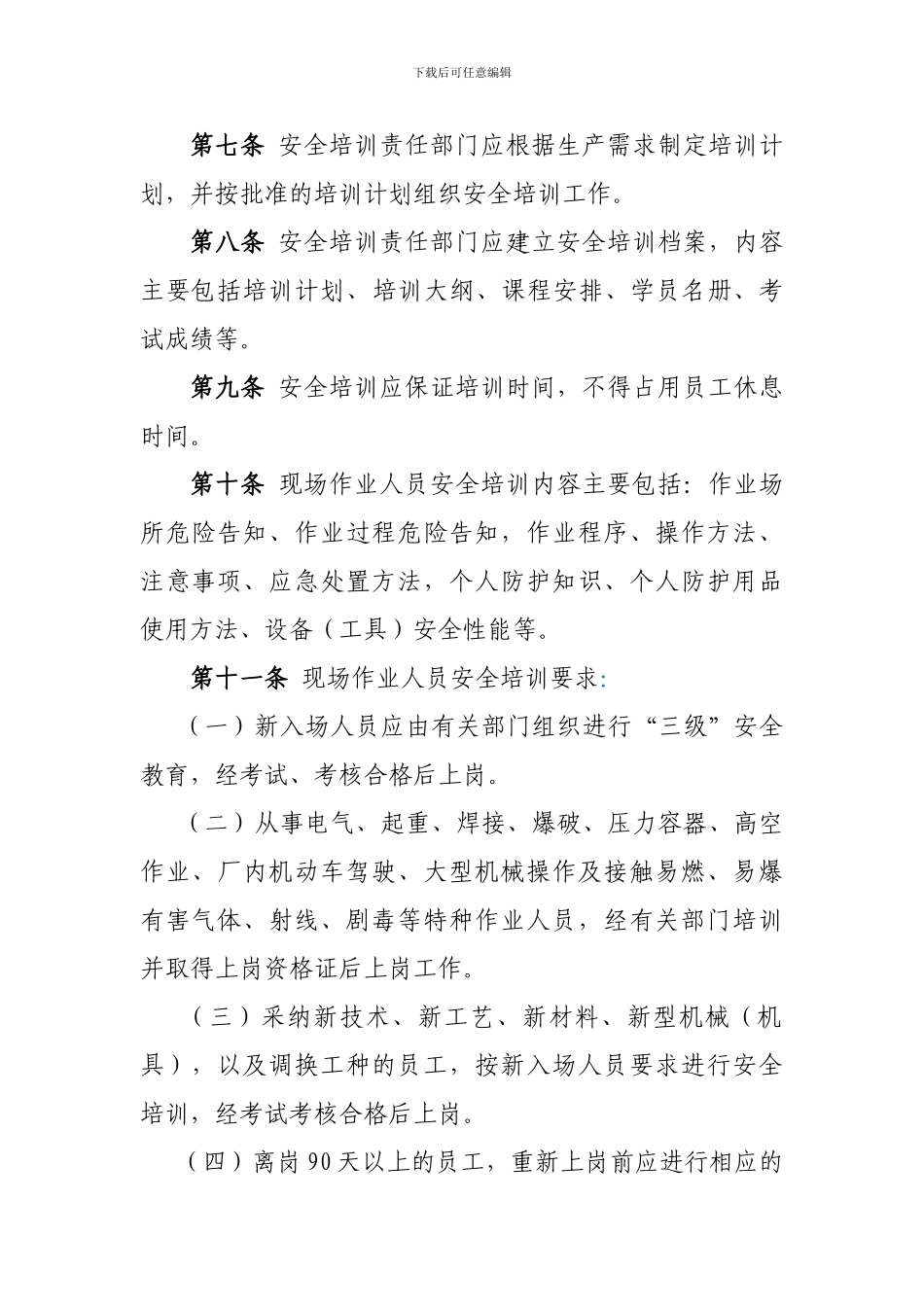 2贵州XX工程总承包安全教育培训管理办法_第2页