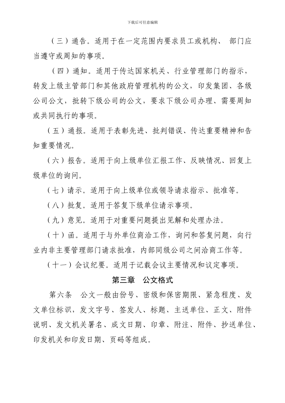 2辽宁XX集团公文办理制度_第2页