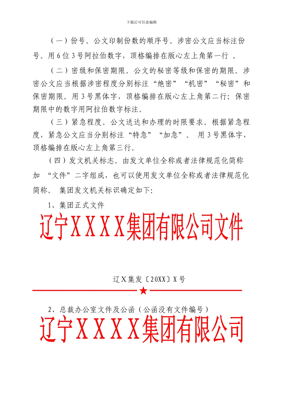2辽宁XX集团公文办理制度_第3页