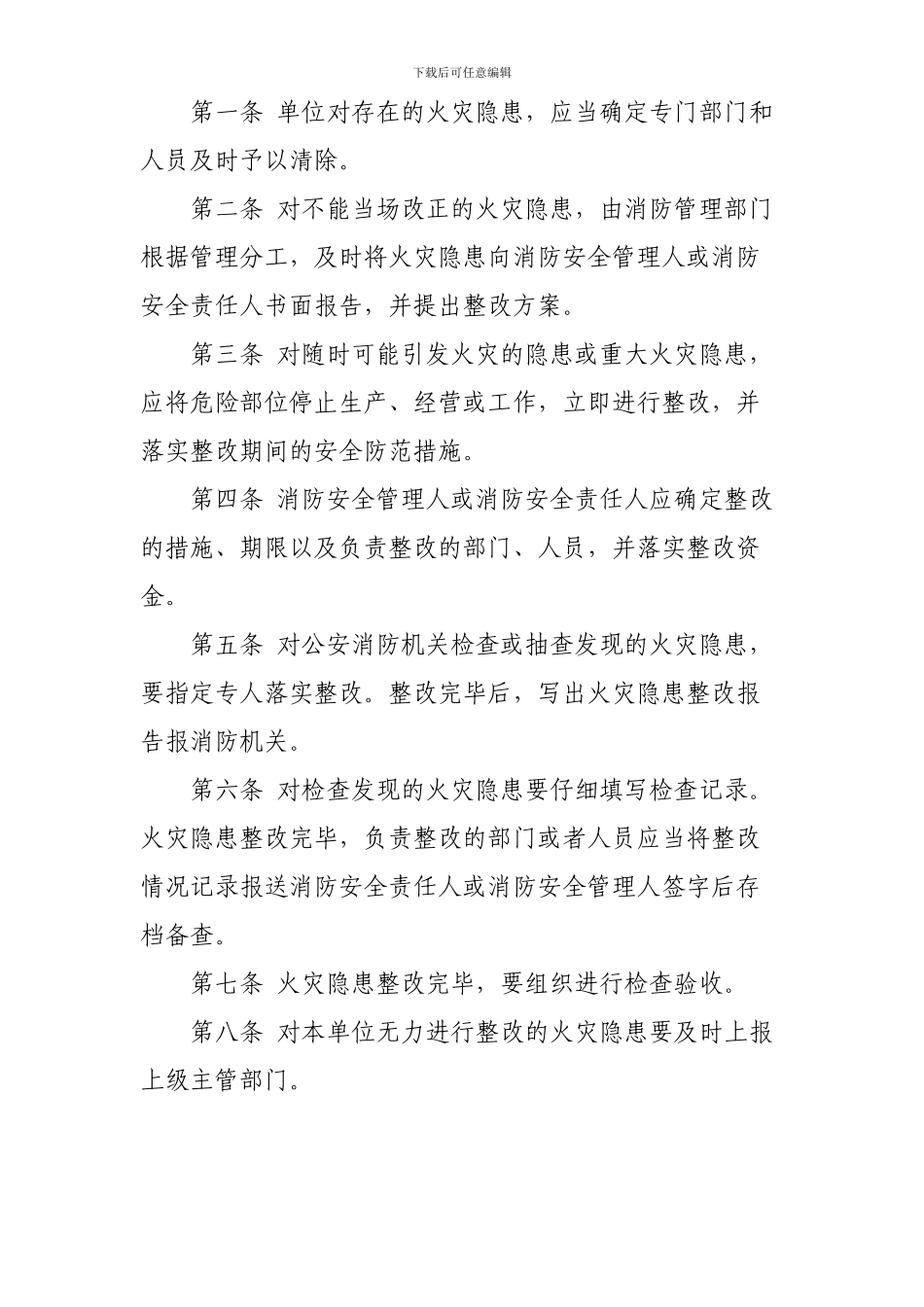 2防火检查制度、火灾隐患整改责任制_第3页