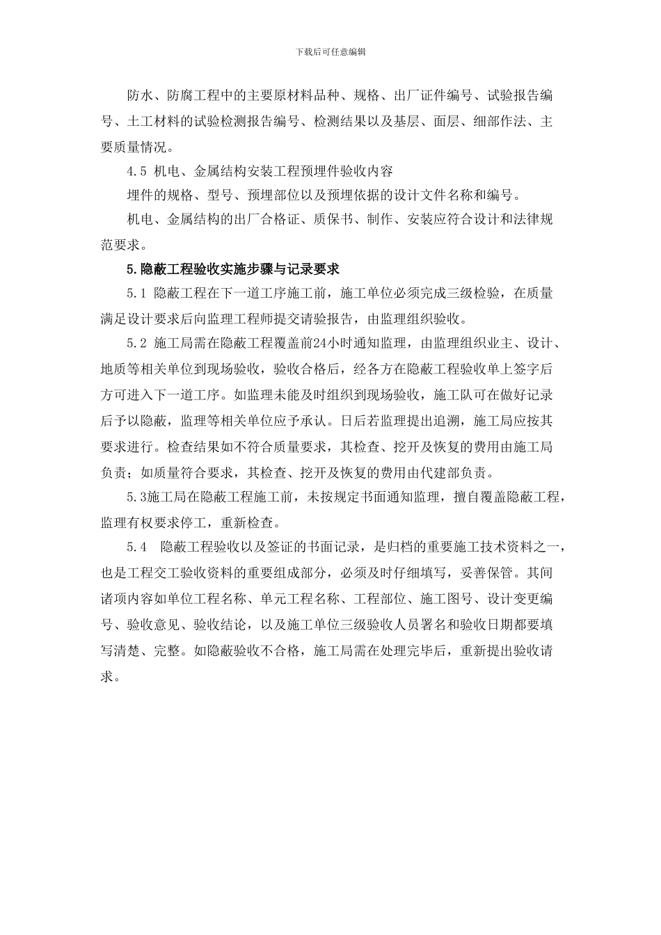 2隐蔽工程验收制度_第2页