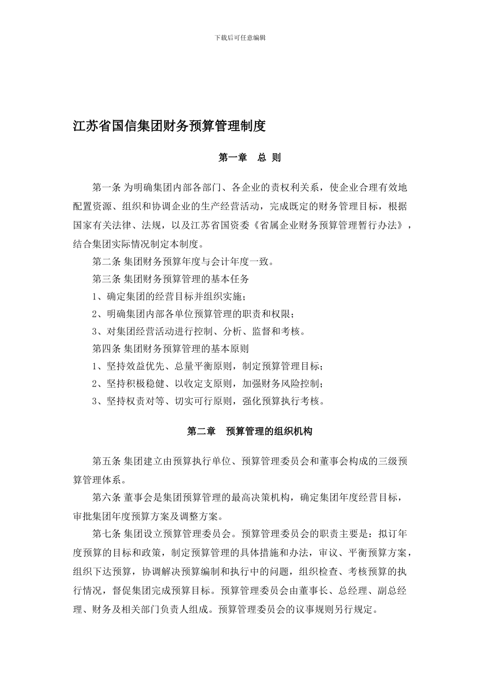 2预算管理制度_第1页