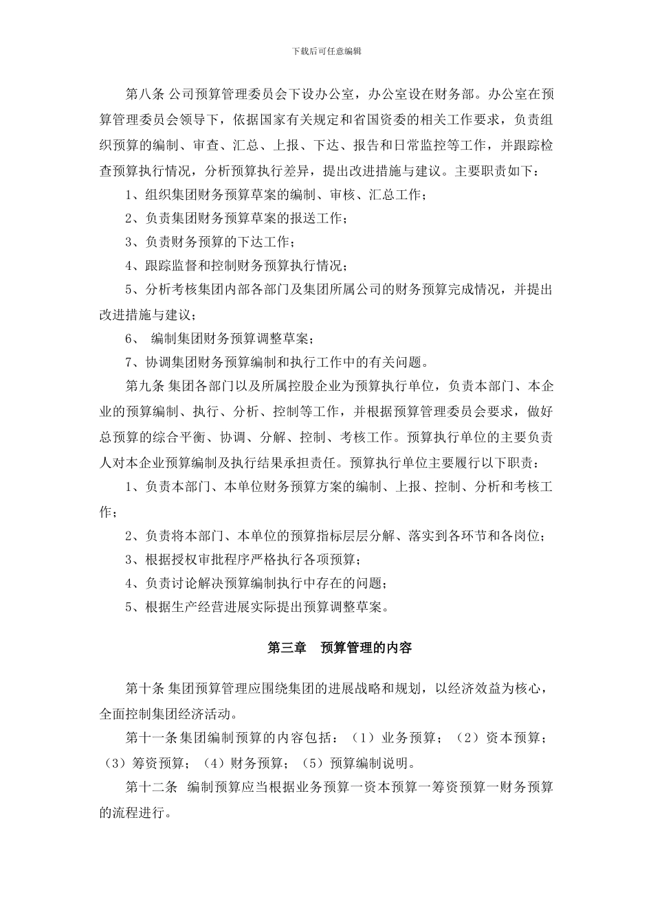 2预算管理制度_第2页