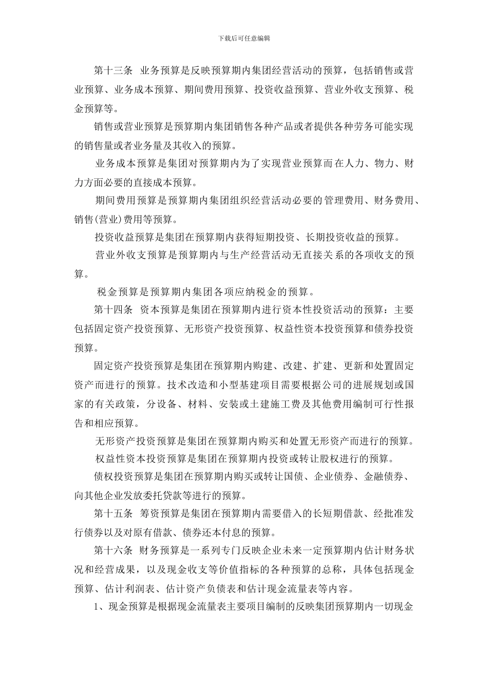 2预算管理制度_第3页