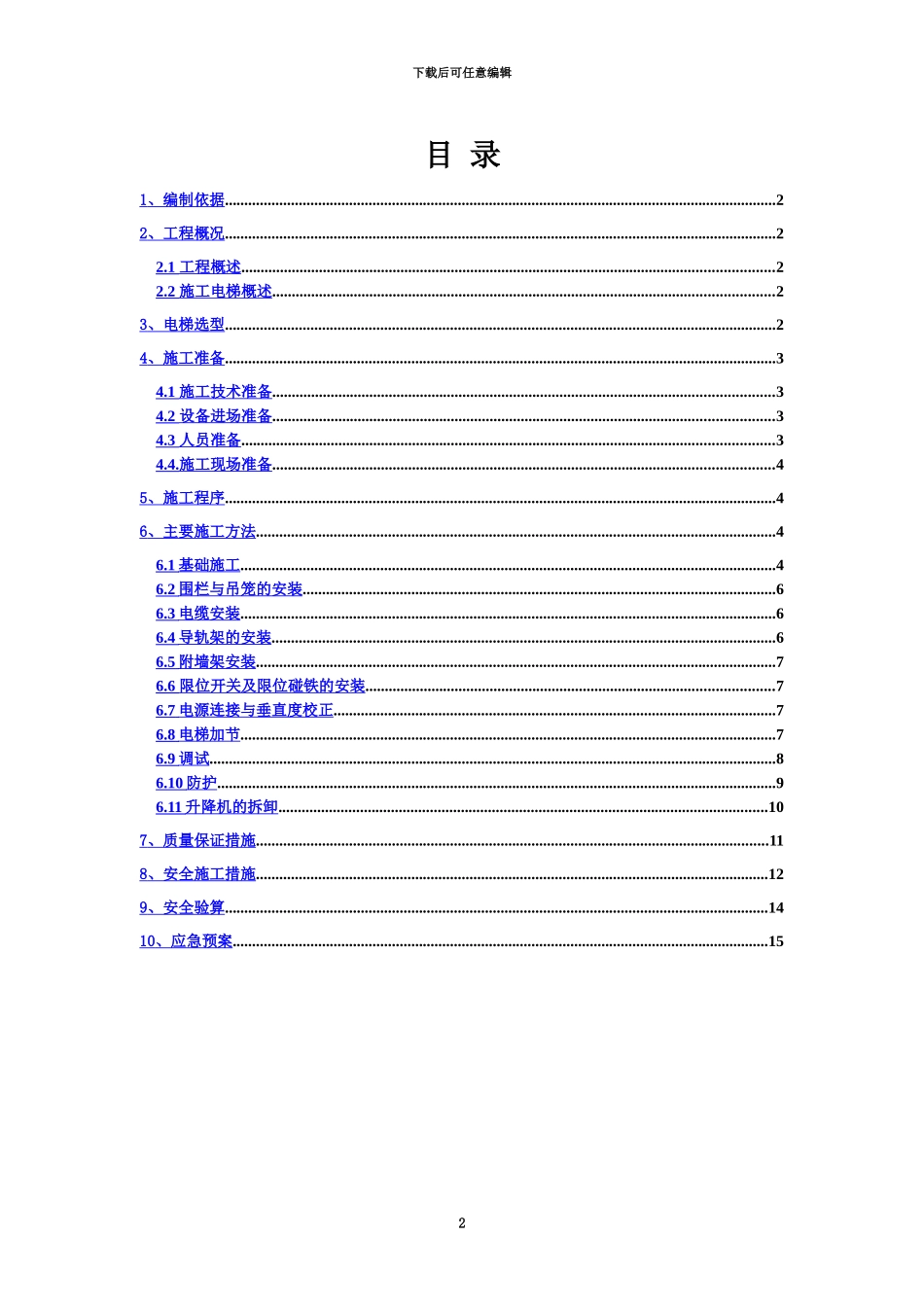 3#楼室外电梯施工方案_第2页