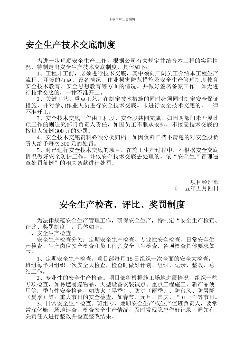 3--8-安全生产技术交底制度至各项工程交底制度_第1页