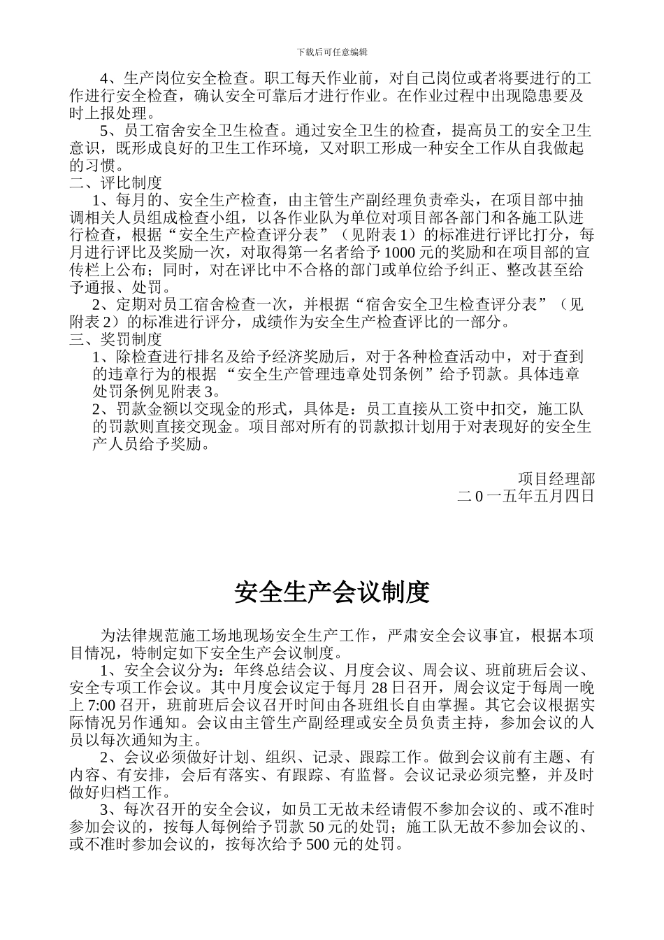 3--8-安全生产技术交底制度至各项工程交底制度_第2页