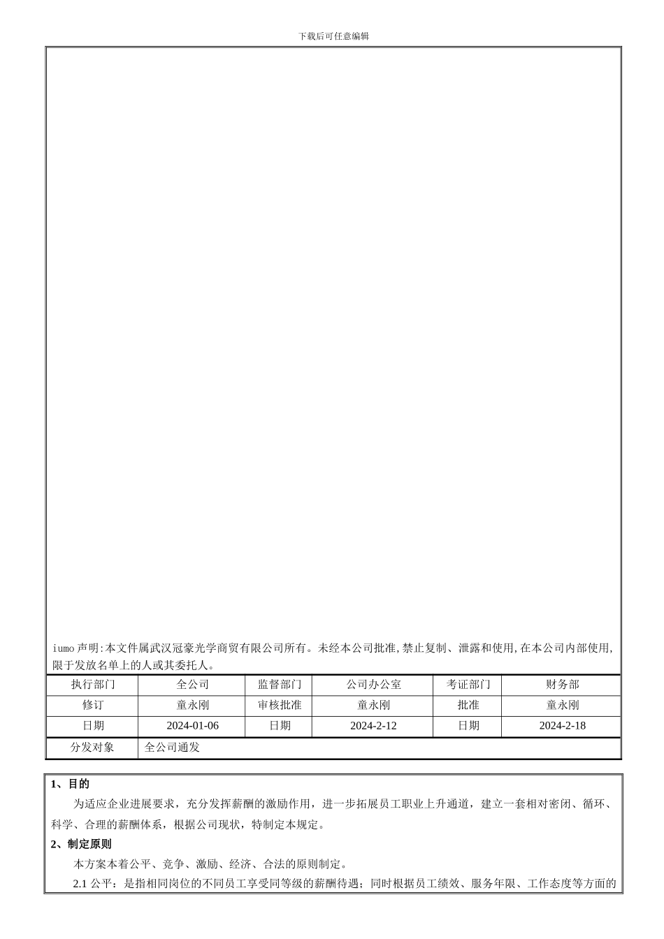 3------薪酬管理制度-_第1页