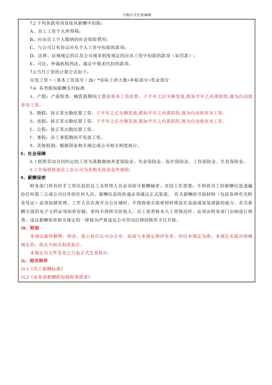 3------薪酬管理制度-_第3页