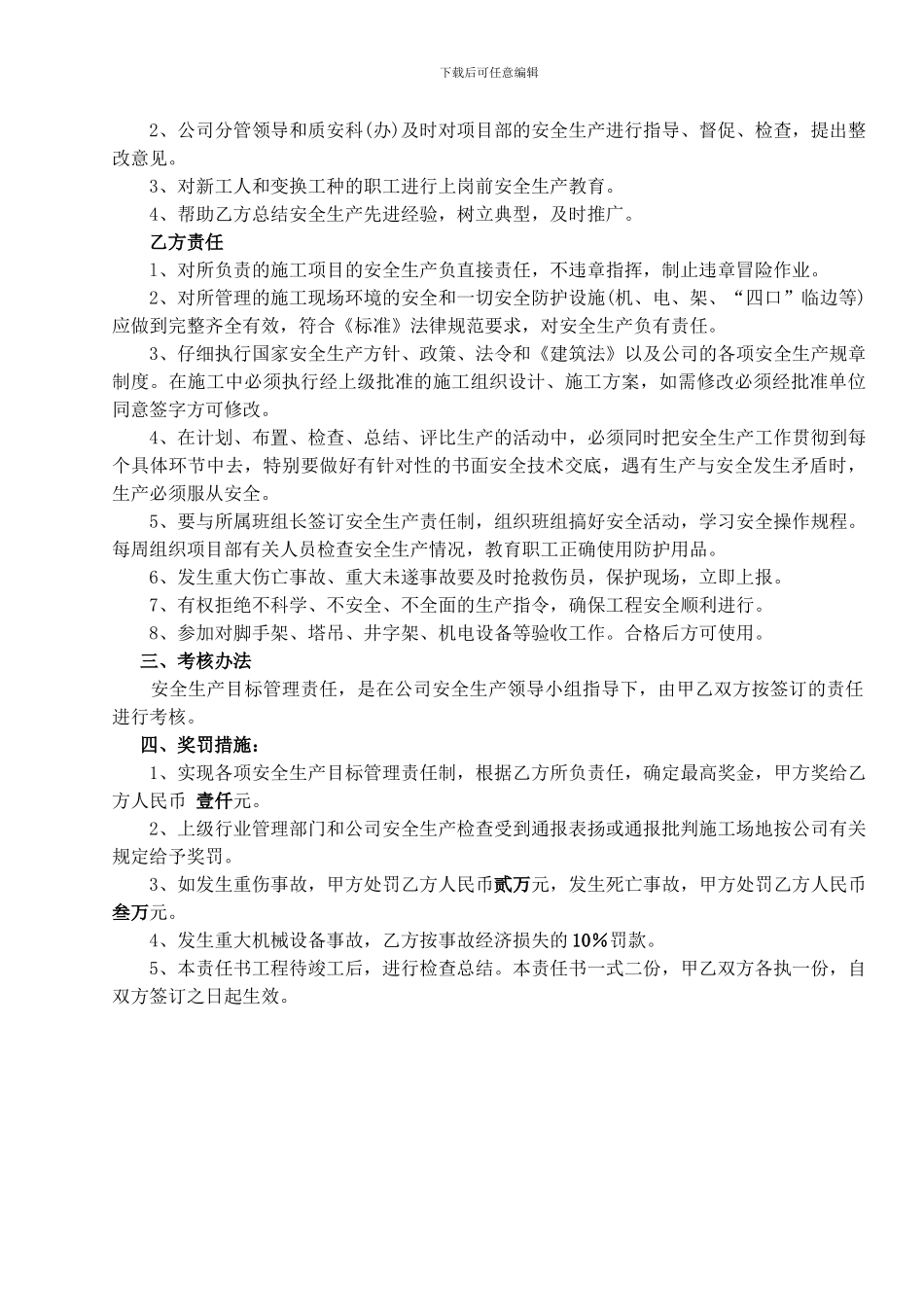 3-1-1项目经理安全生产目标管理责任书_第2页