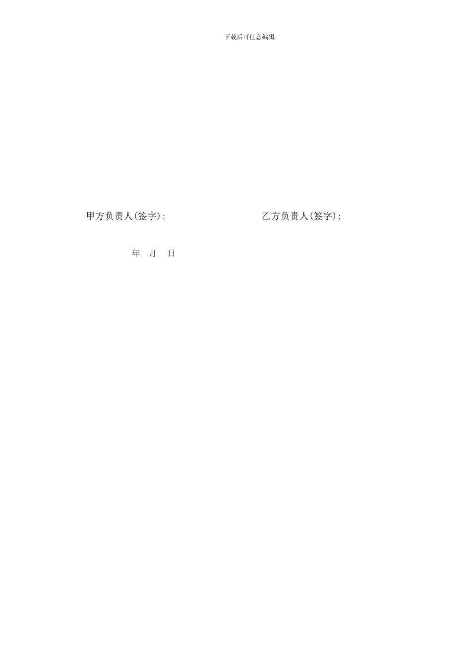3-1-1项目经理安全生产目标管理责任书_第3页