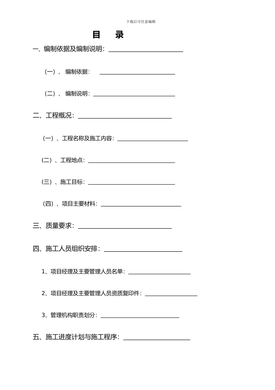 3-1铝合金门窗安装施工方案_第2页