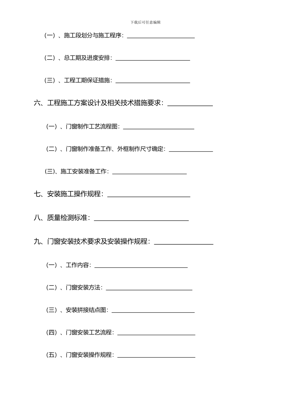 3-1铝合金门窗安装施工方案_第3页