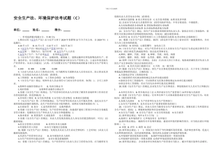3-1、安全生产法、环境保护法考试题