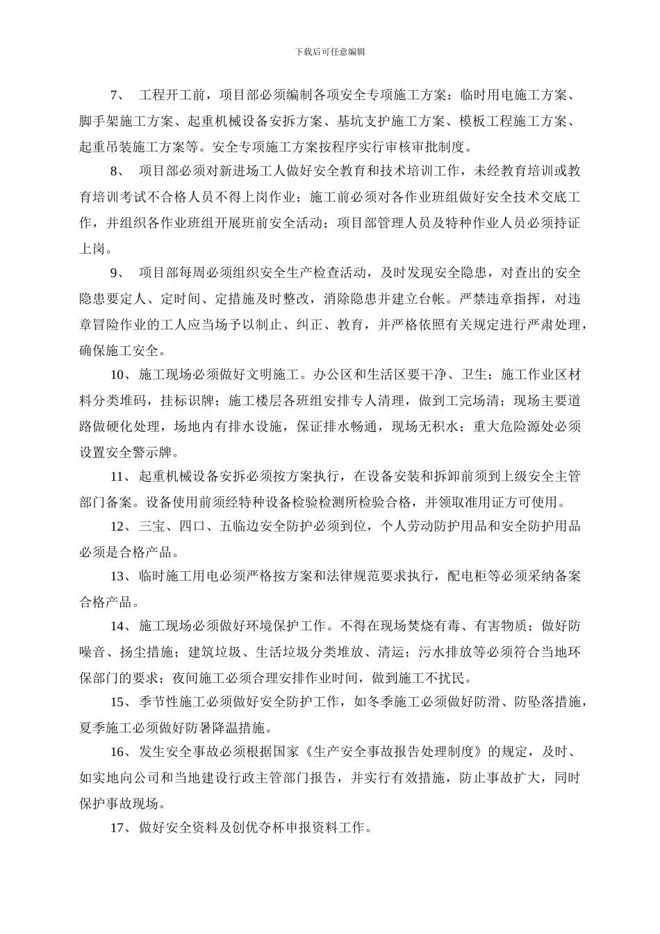 3-1项目部安全生产目标管理责任书_第2页