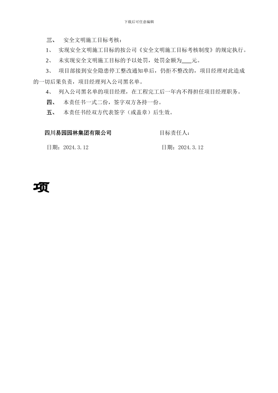 3-1项目部安全生产目标管理责任书_第3页