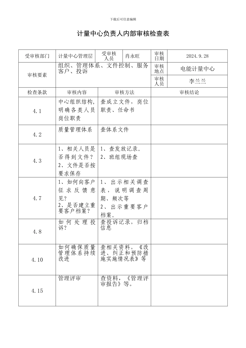 3-2024年内审检查表_第1页