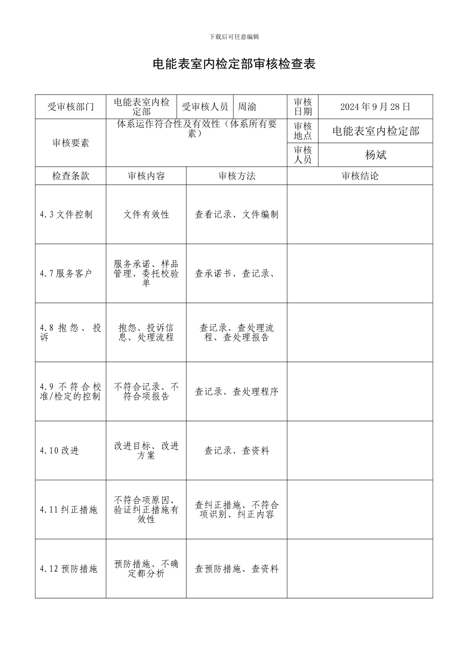 3-2024年内审检查表_第2页