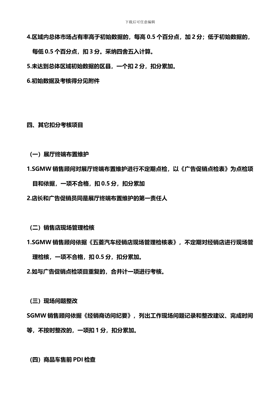 3-9中心店绩效考核制度_第2页