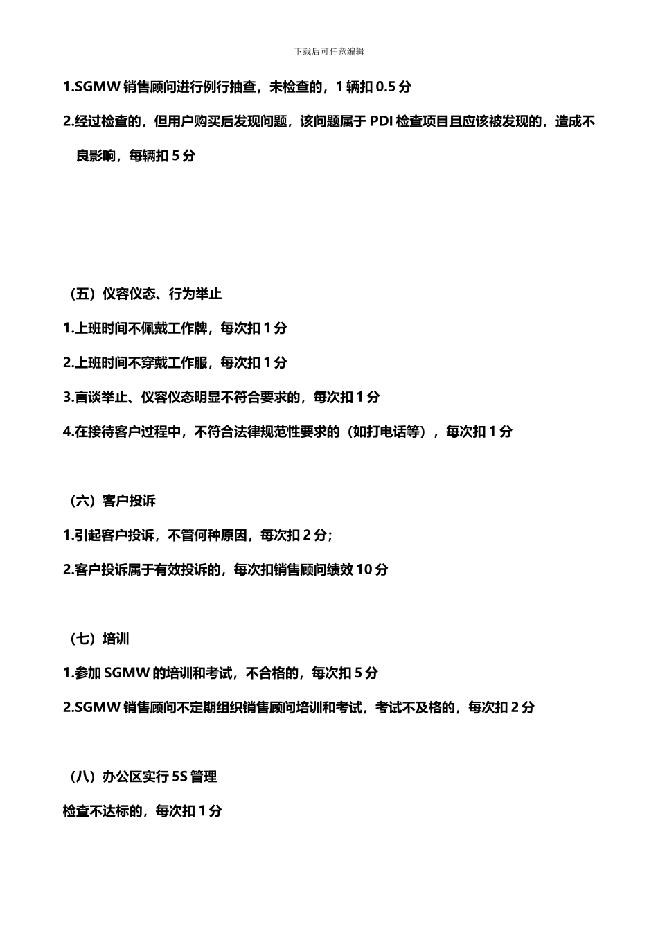 3-9中心店绩效考核制度_第3页