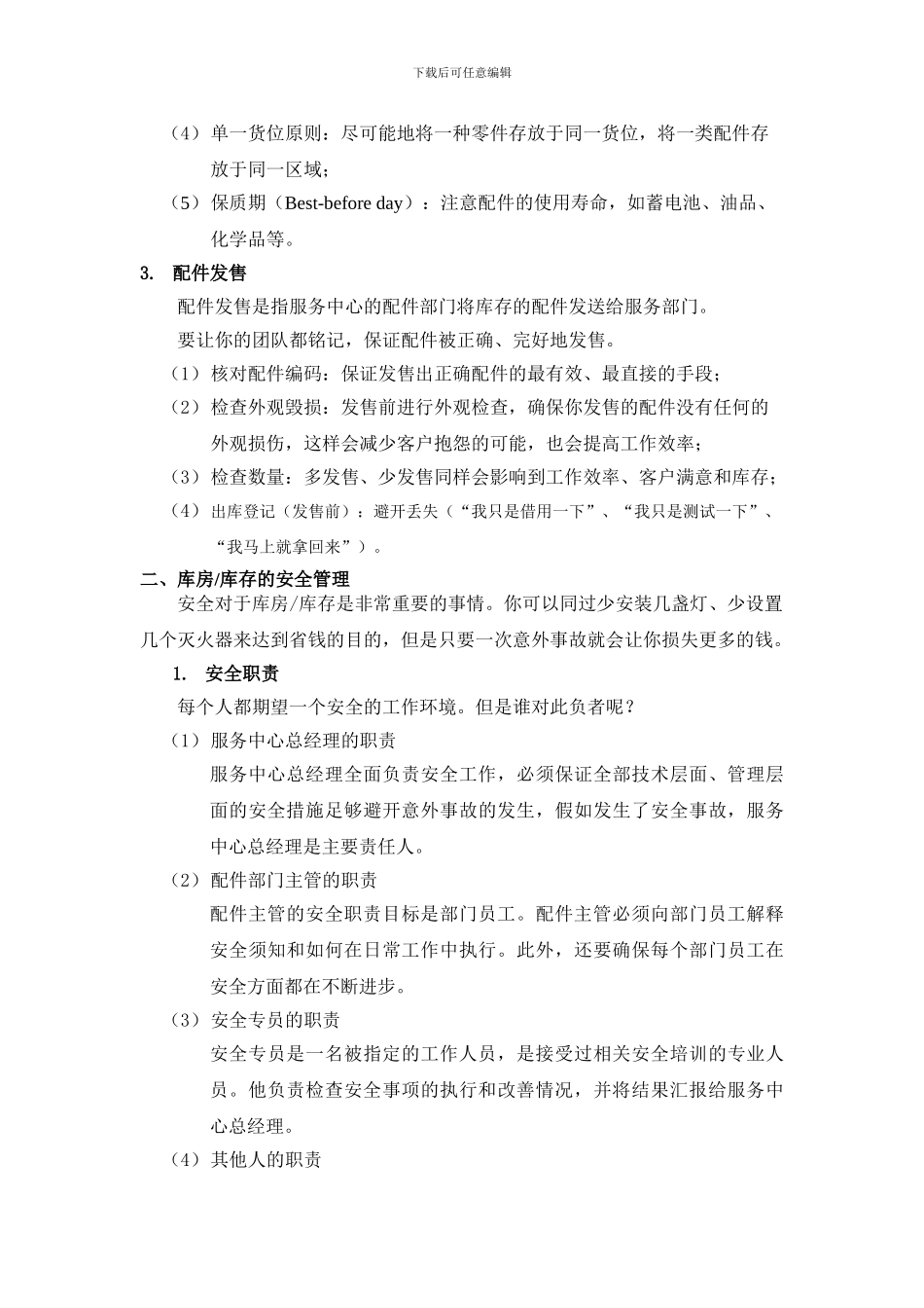 3-6配件管理制度_第3页