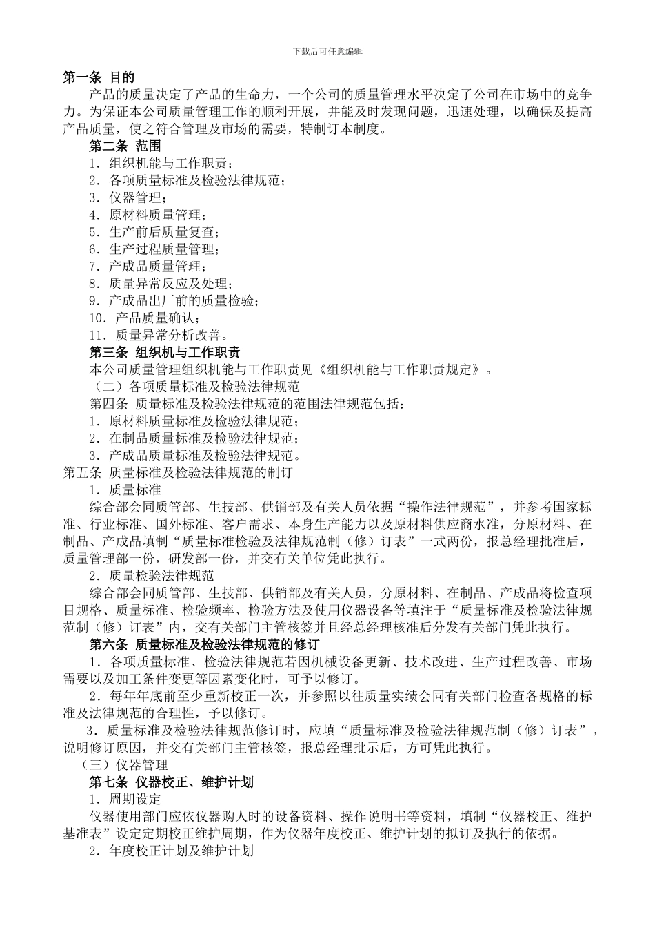 3-5产品质量管理制度_第1页