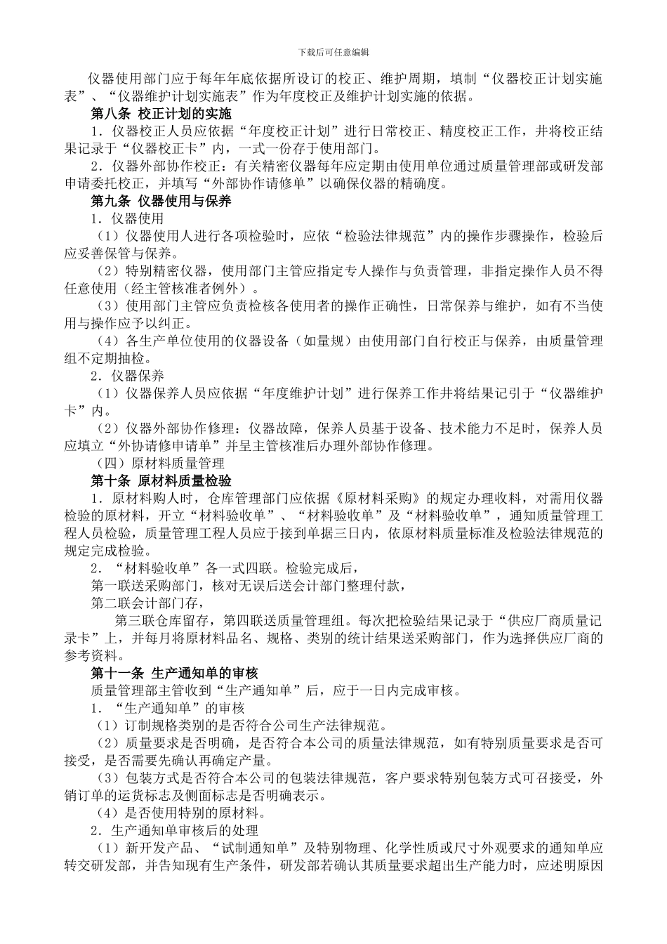 3-5产品质量管理制度_第2页