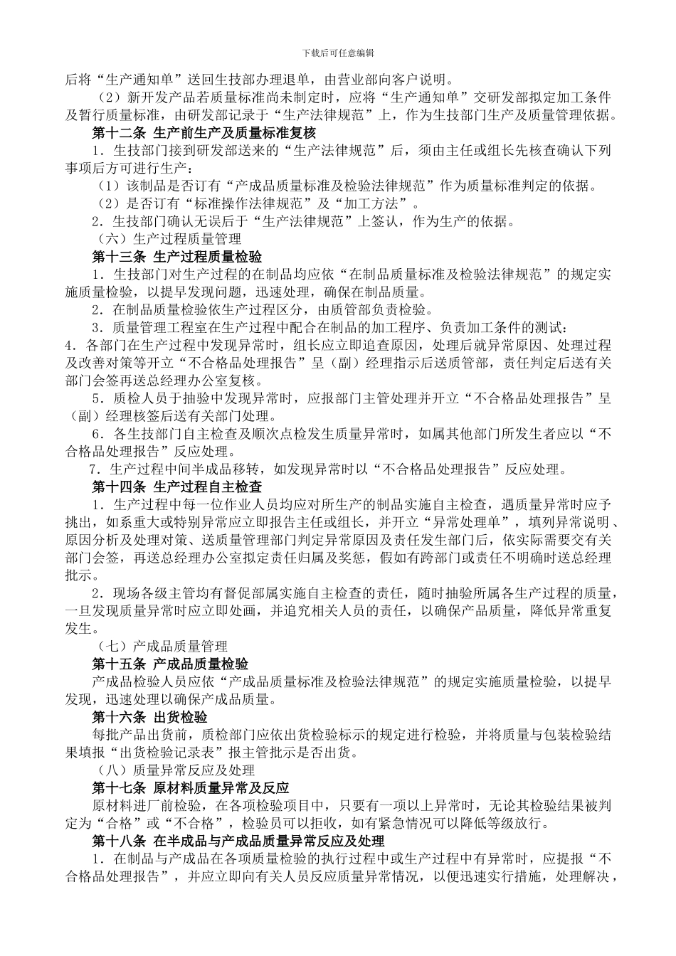 3-5产品质量管理制度_第3页