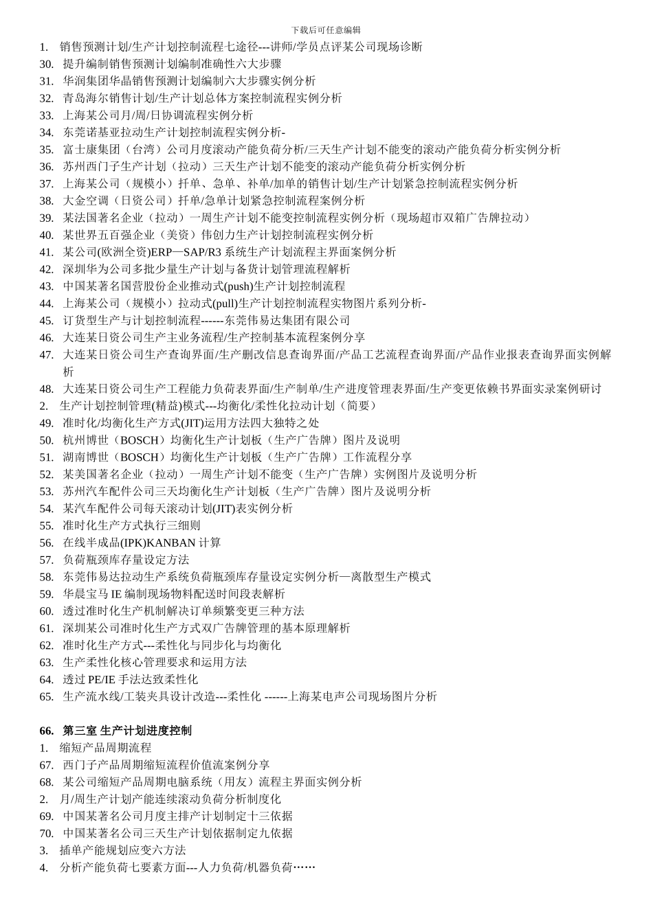 3-5月-PMC生产计划与物料控制_第2页
