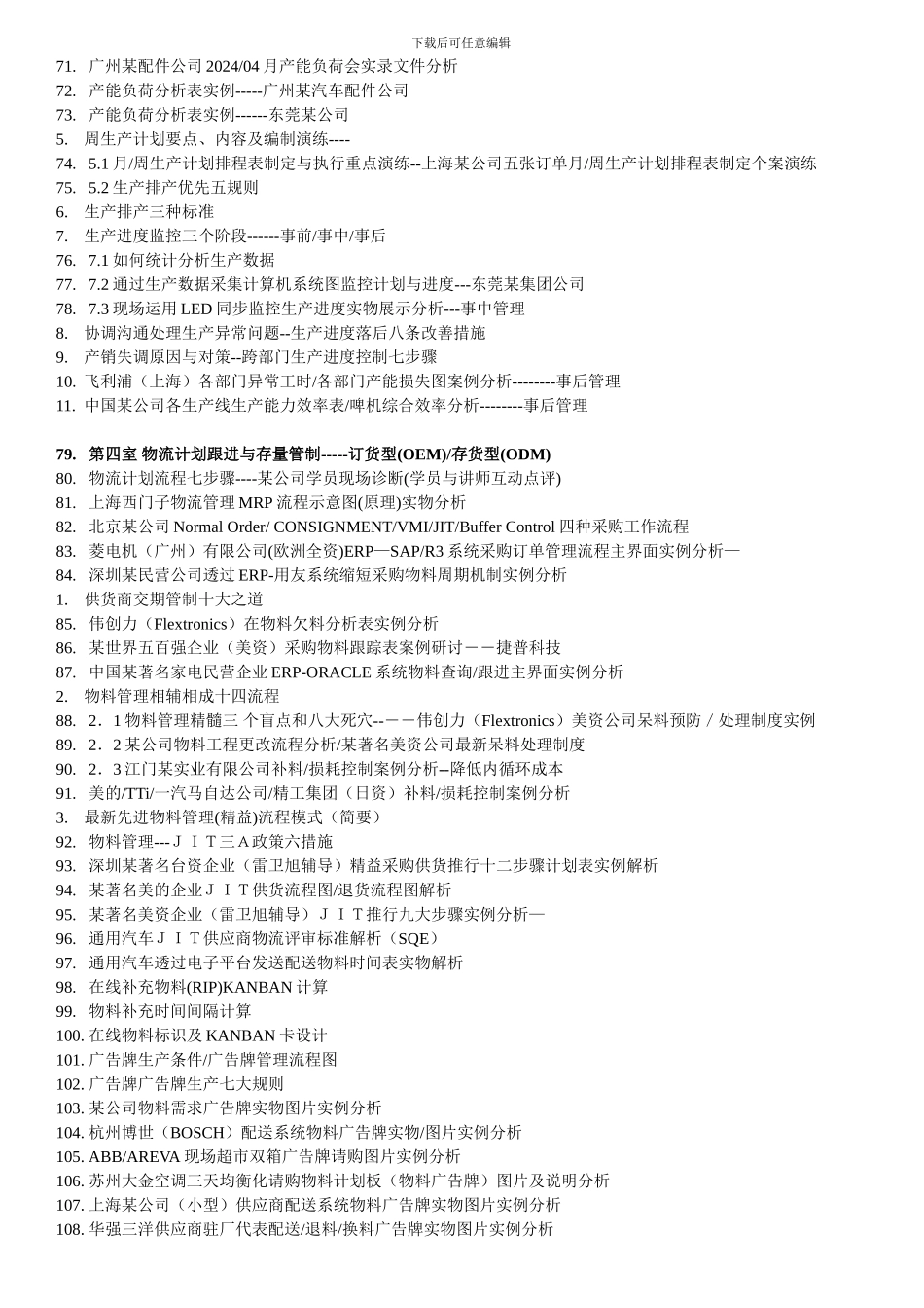 3-5月-PMC生产计划与物料控制_第3页