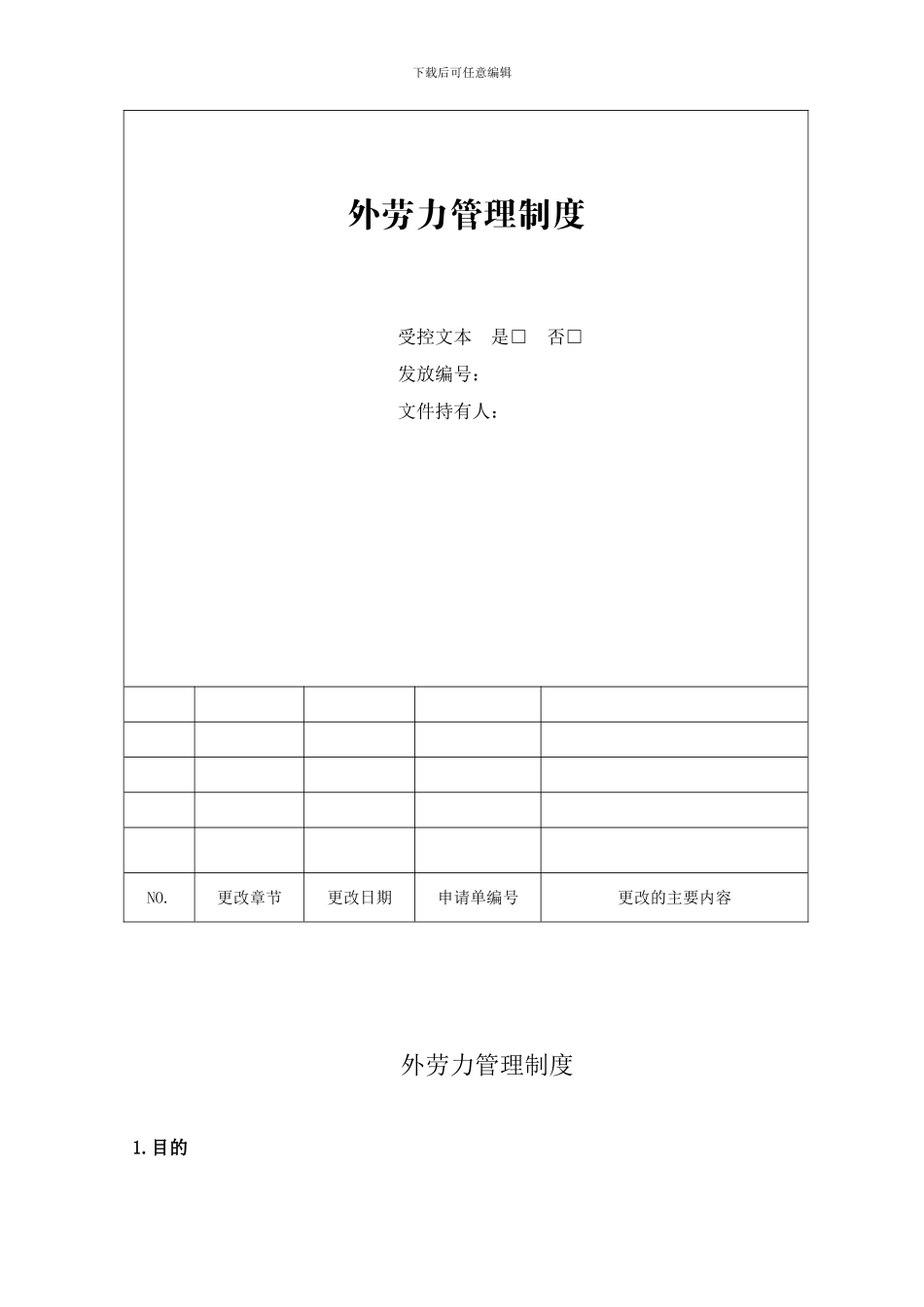 3-外劳力管理制度_第3页