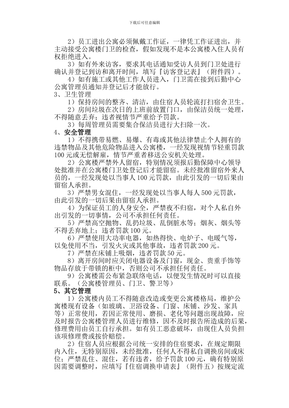 3-公寓楼管理制度_第2页