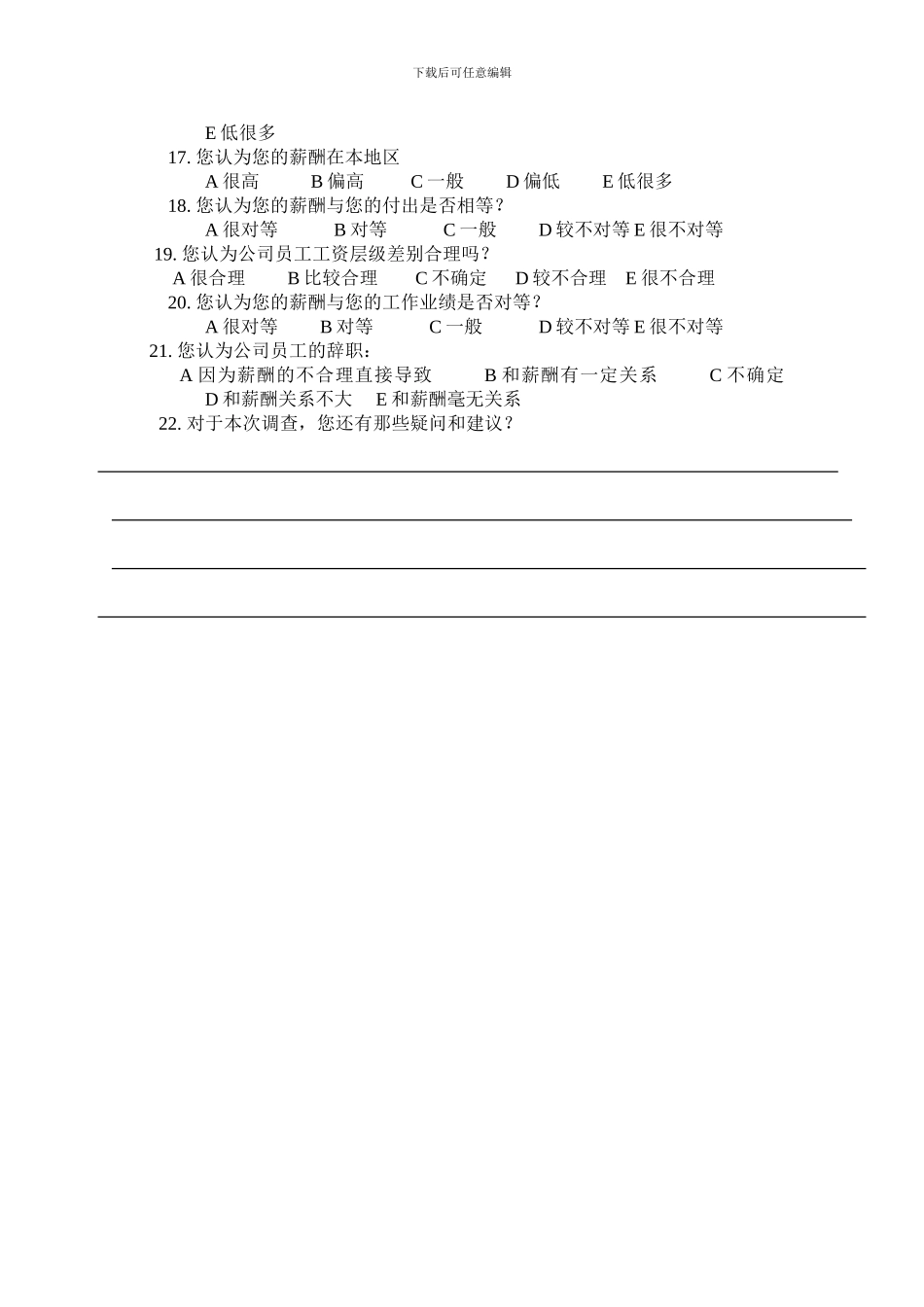 3-外部薪酬调查问卷_第2页