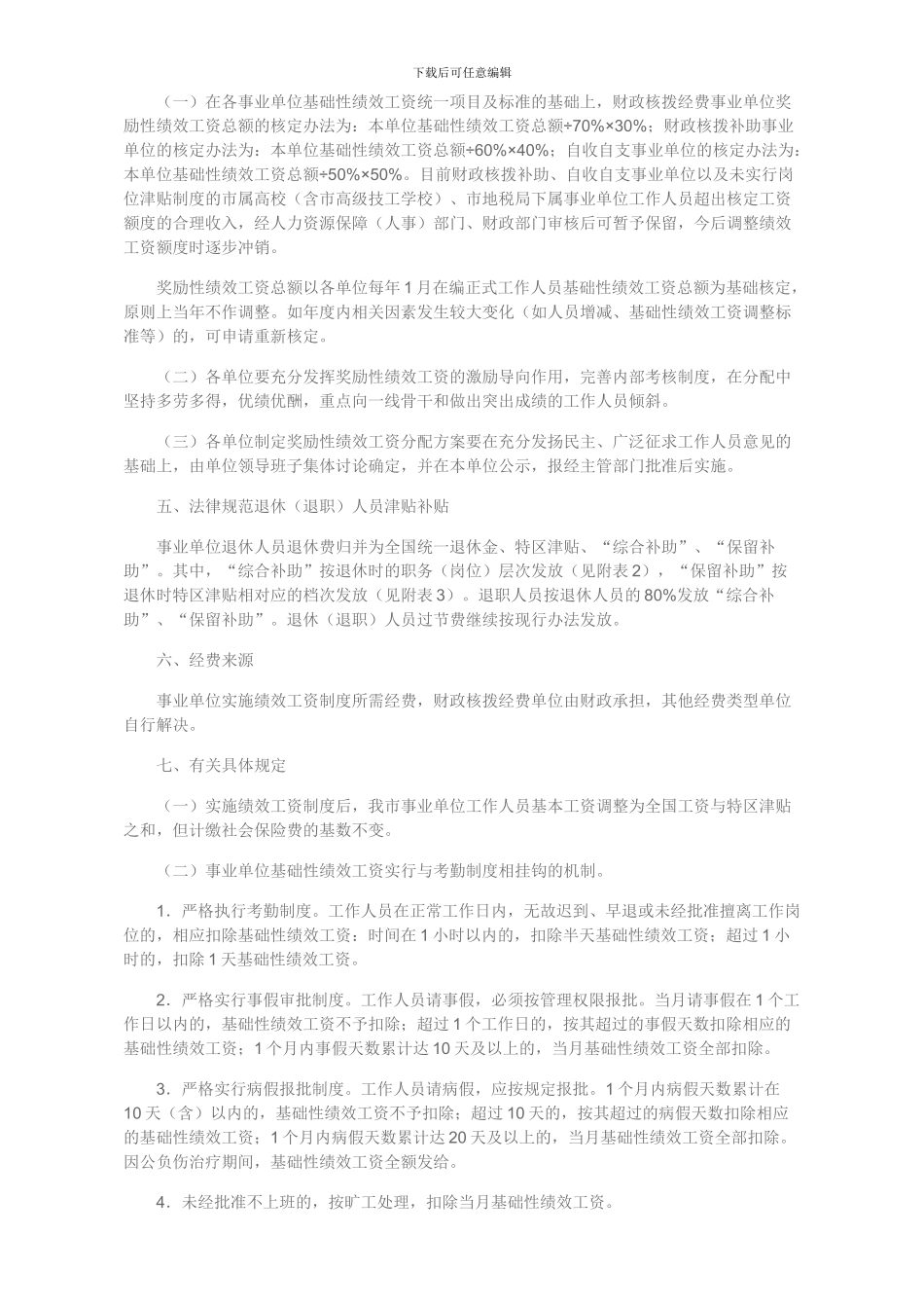 3-深圳市事业单位绩效工资制度实施方案_第2页