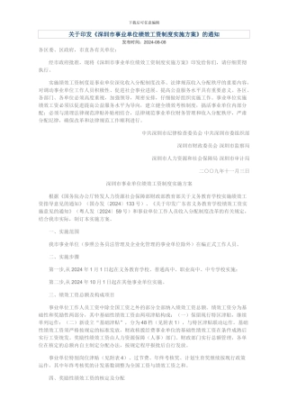 3-深圳市事业单位绩效工资制度实施方案