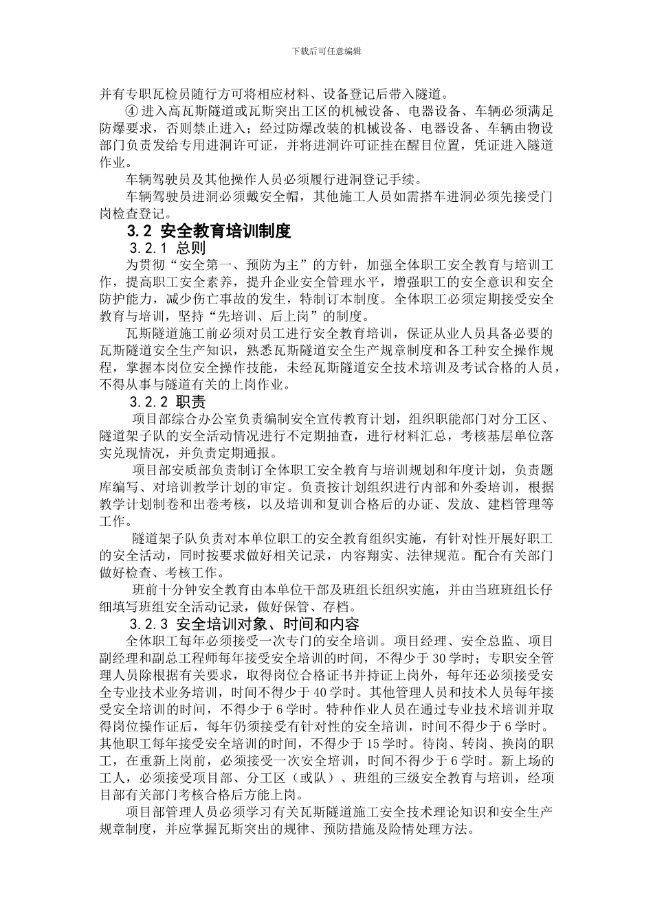 3-瓦斯隧道安全管理制度_第2页