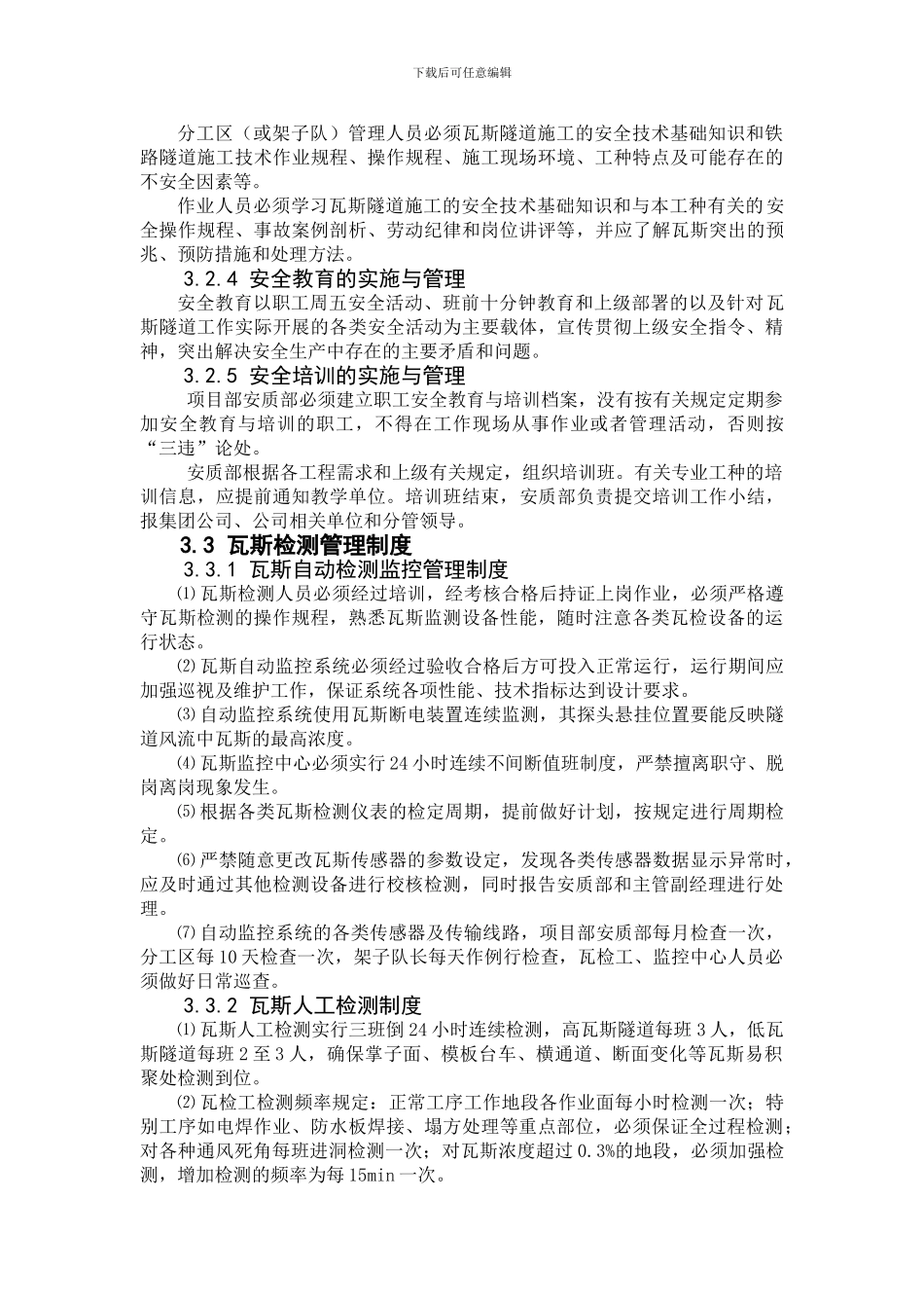 3-瓦斯隧道安全管理制度_第3页