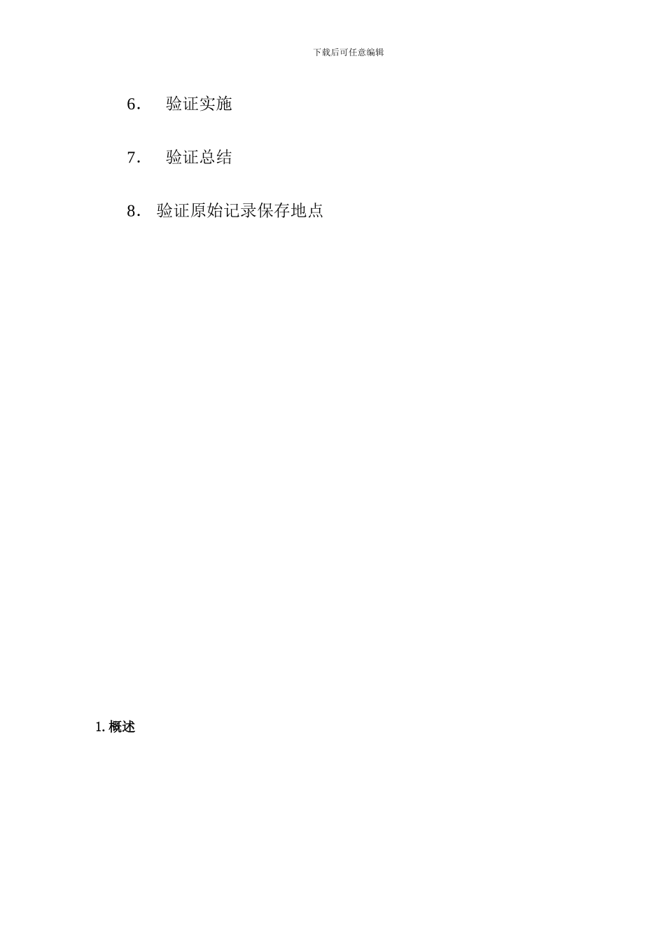 3-片剂生产工序设备清洁验证报告_第3页