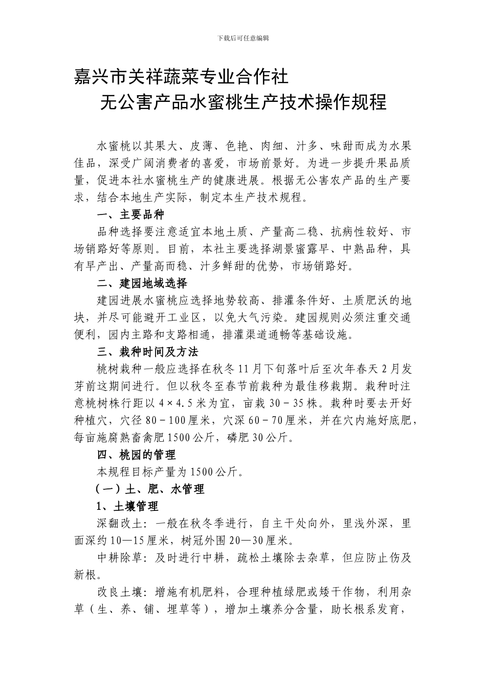 3-生产技术规程_第1页