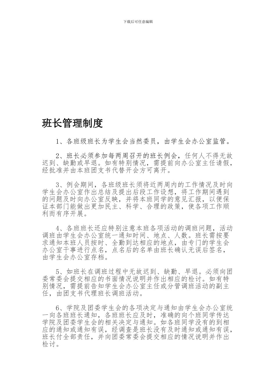 3-班长管理制度_第1页