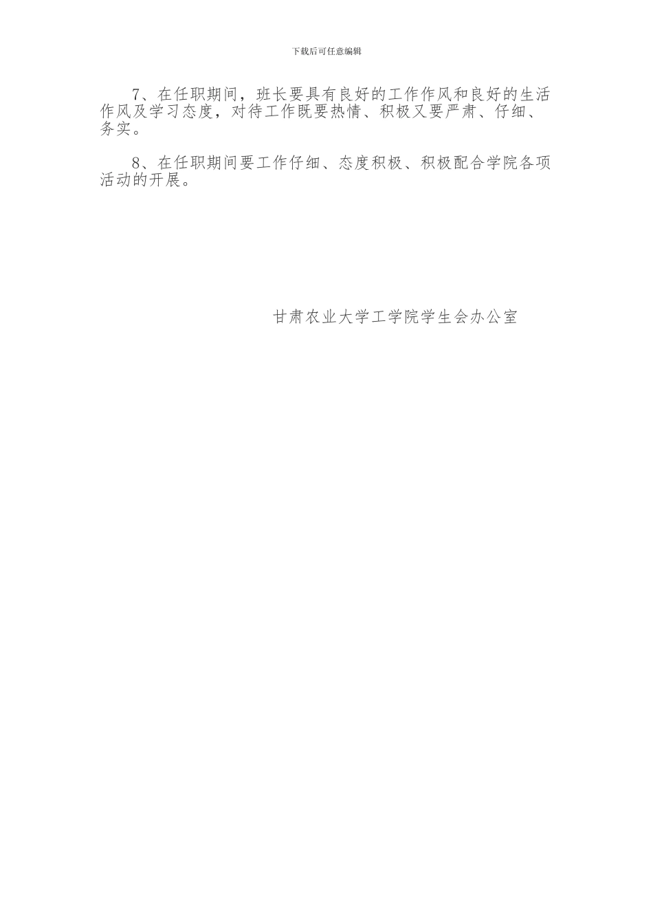 3-班长管理制度_第2页