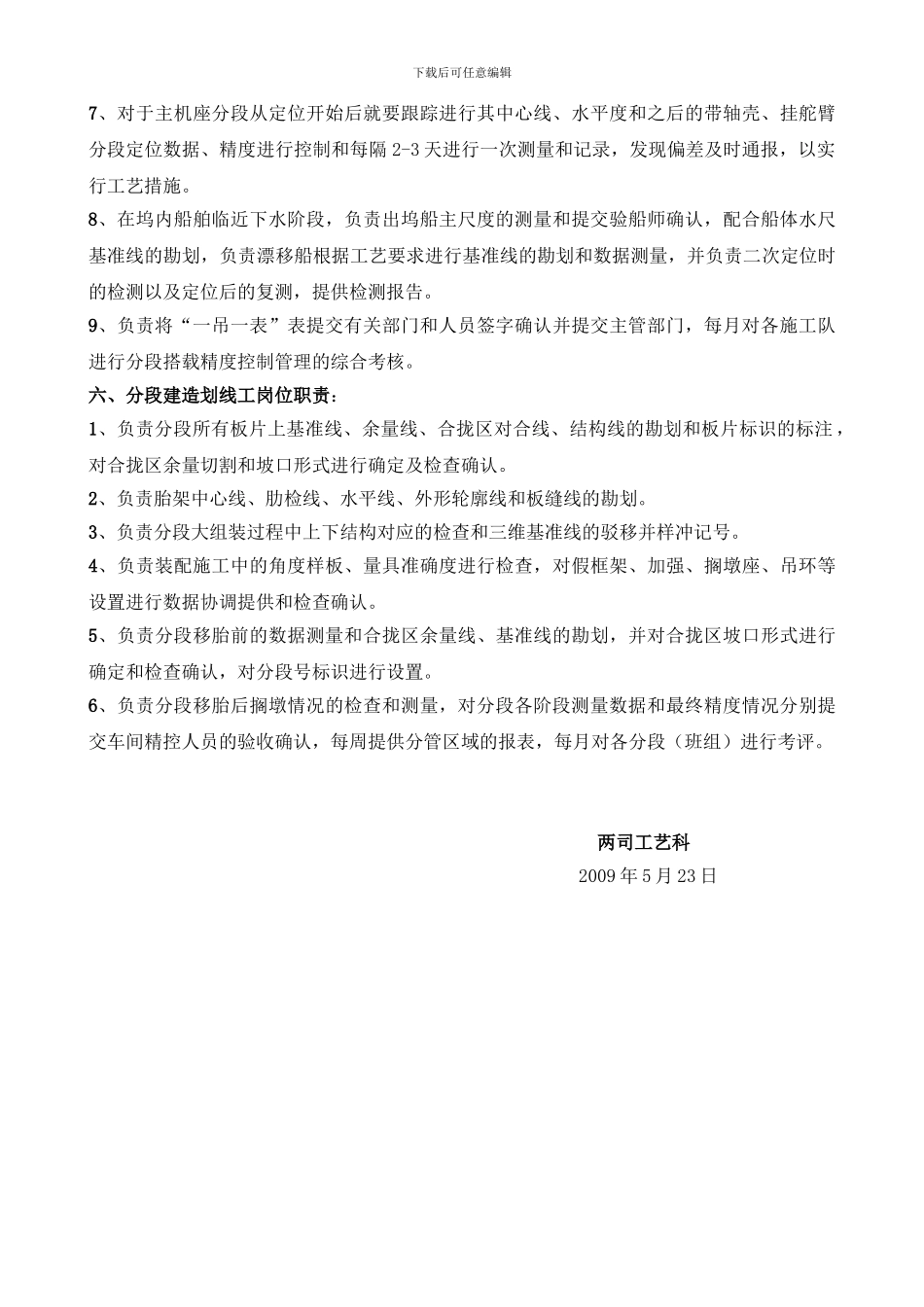 3-船体建造精度管理与控制人员岗位职责_第3页