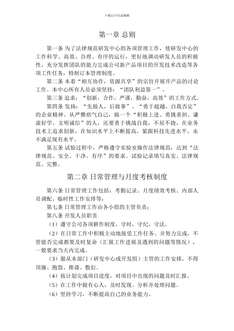 3-研发中心内部管理制度-供参考_第1页