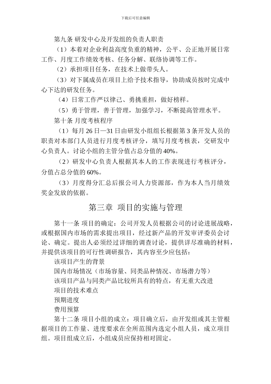 3-研发中心内部管理制度-供参考_第2页
